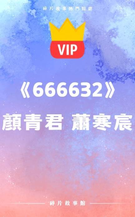 《長安二十余載，便把僅剩的這條命留給你們吧…》顏青君 蕭寒宸