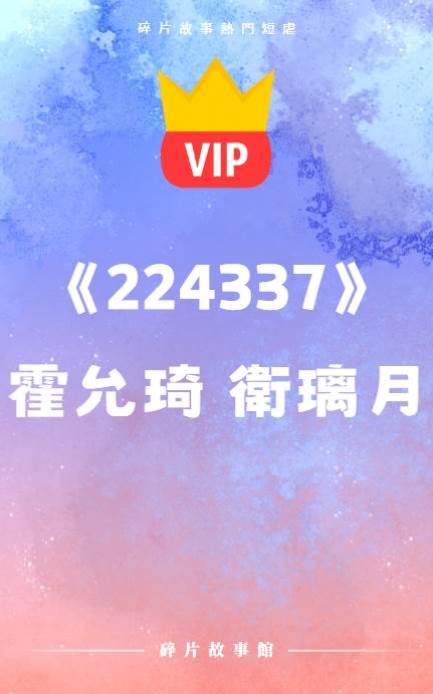 《到底要我怎麼做，你才肯信我》霍允琦 衛璃月