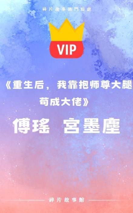 《重生后，我靠抱師尊大腿茍成大佬》傅瑤  宮墨塵