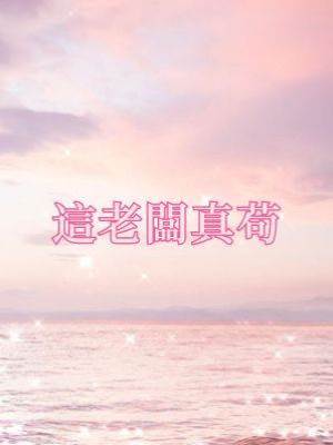 這老闆真茍，擺個地攤還到處走