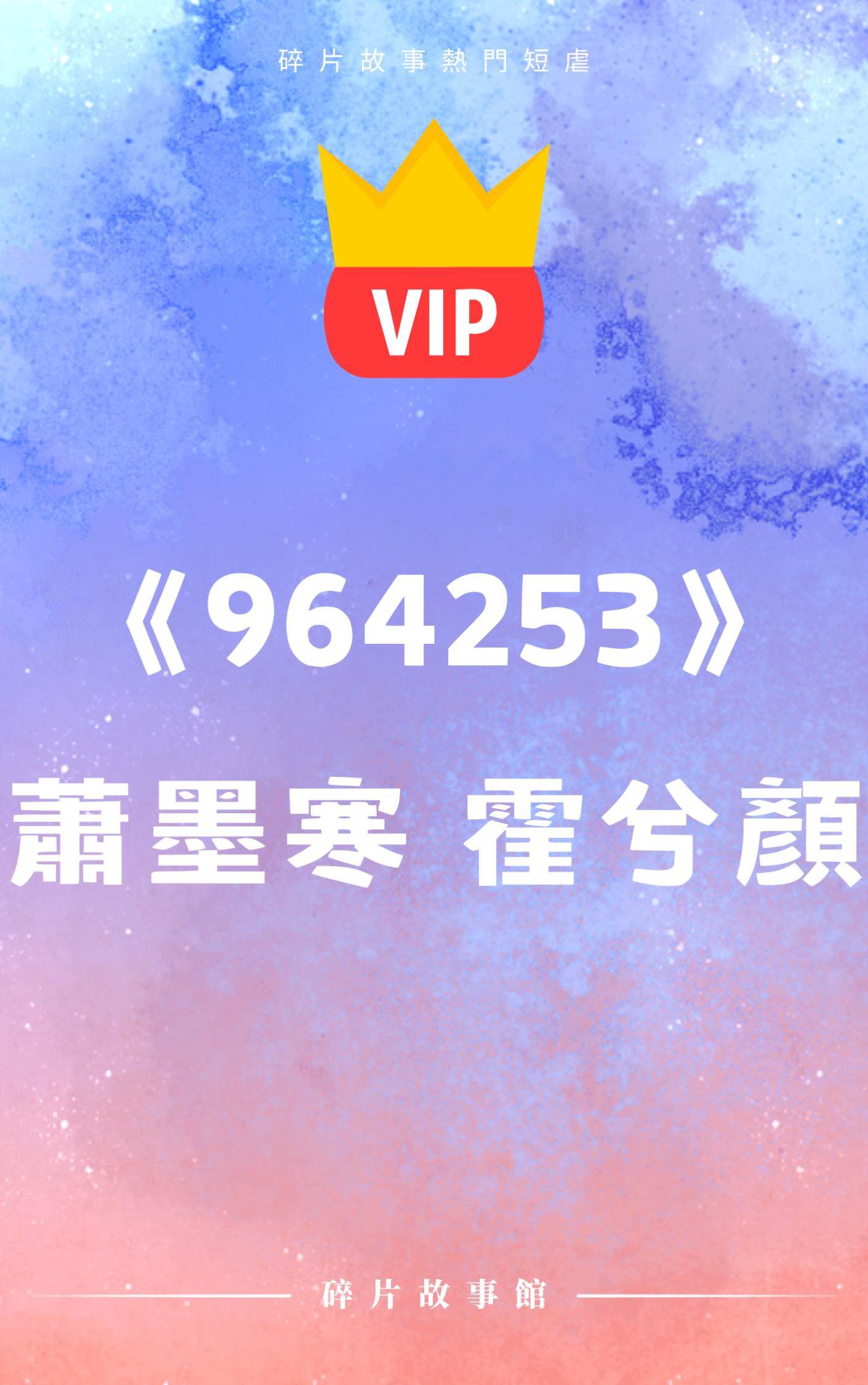 你接近我，讓我愛上你都只是為了利用我