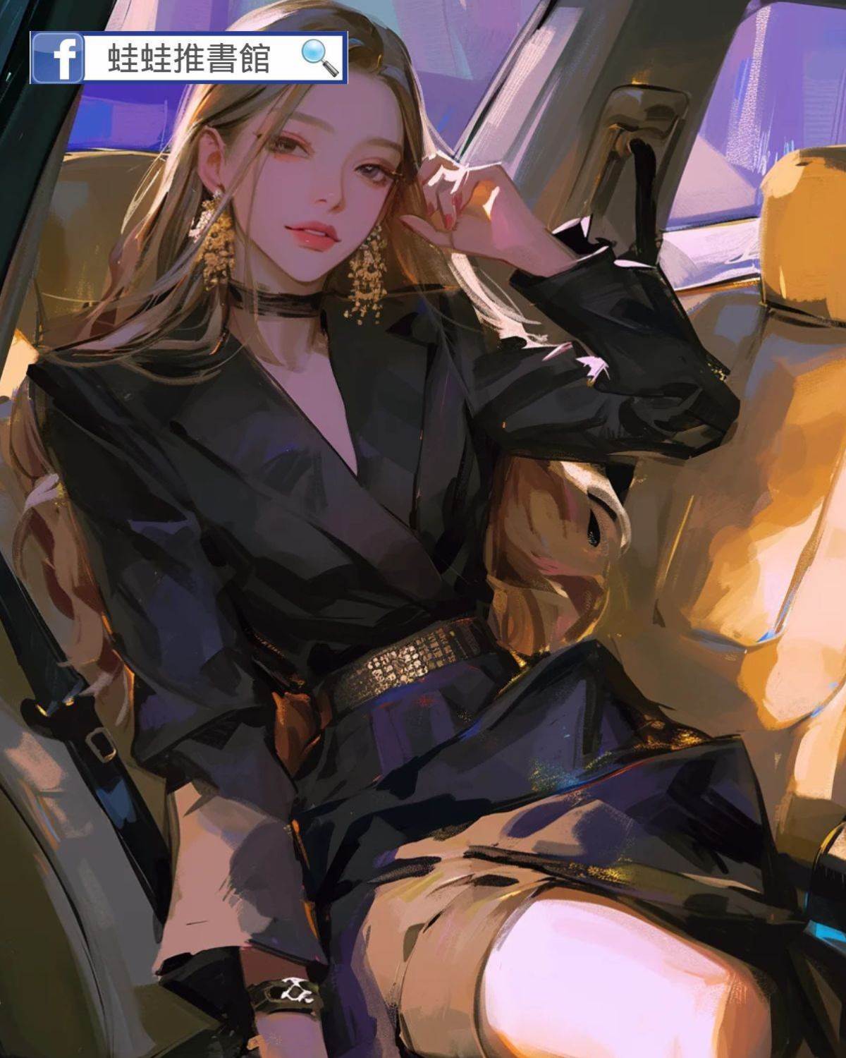 在千金文里發瘋