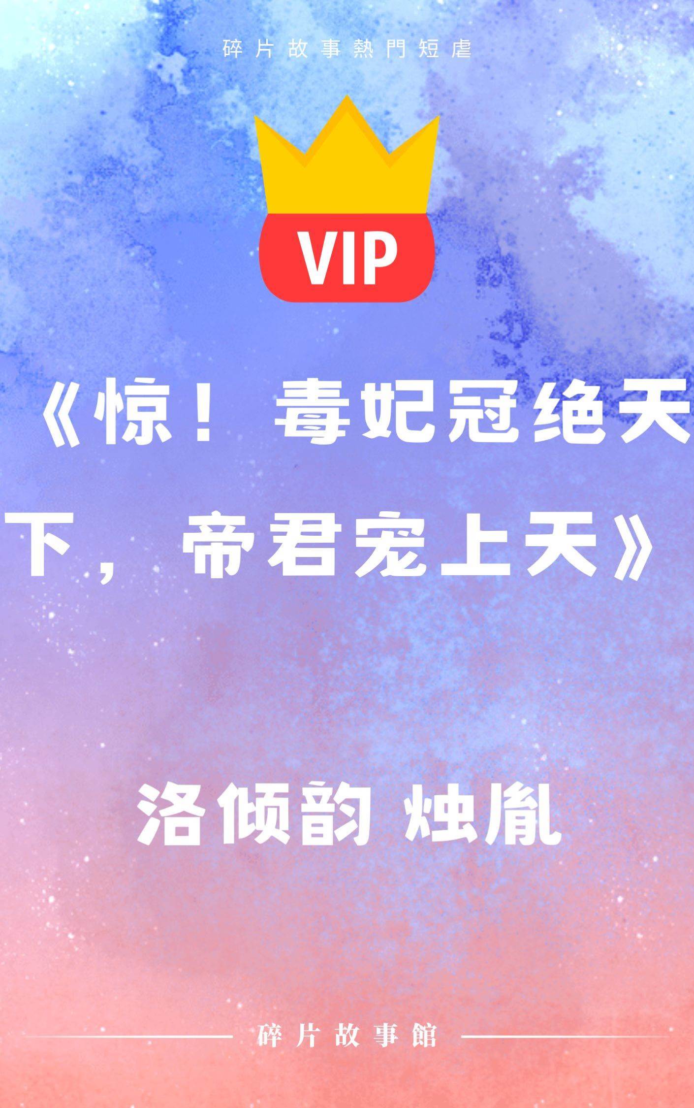 《驚！毒妃冠絕天下，帝君寵上天》洛傾韻 燭胤