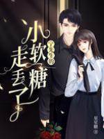 寧先生的小軟糖走丟了