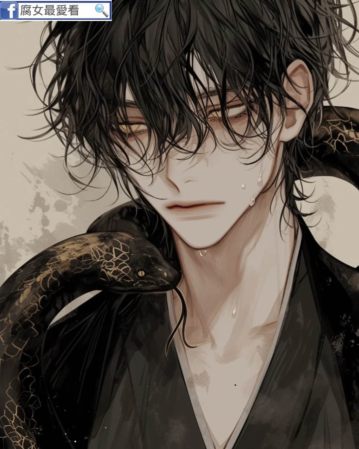 純情蛇蛇被騙后