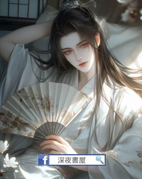 我成為了公主面首