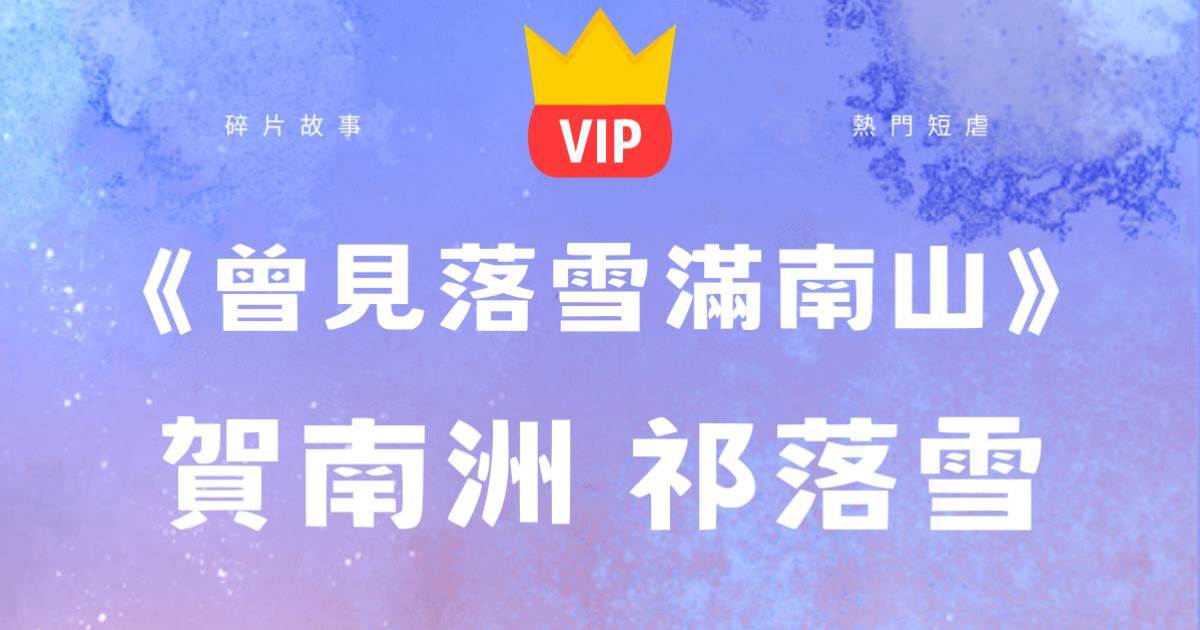 《少帥帶回來了個狐貍精》賀南洲 祁落雪