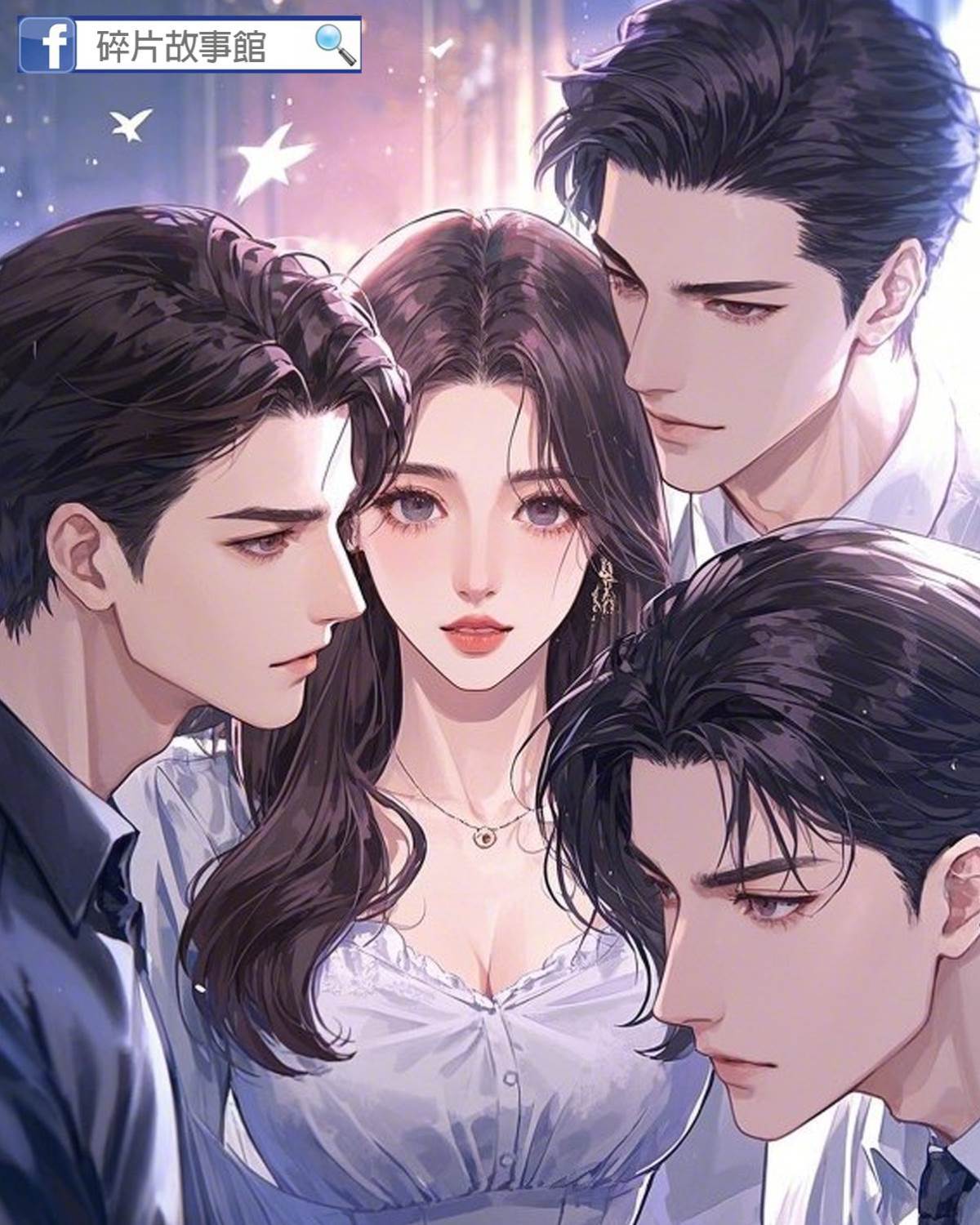 惡女就要被恩劈嗎