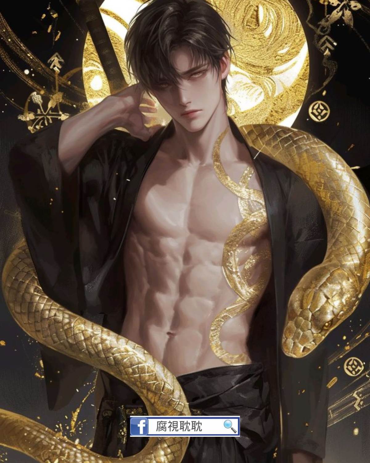 死對頭室友是黃金巨蟒