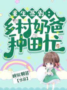 渣了老婆孩子后，我重生當女兒奴