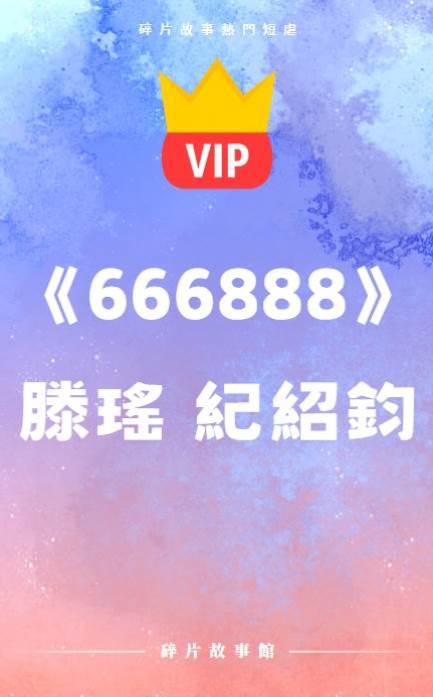 《假如……我得了絕癥，你會傷心嗎？》滕瑤 紀紹鈞