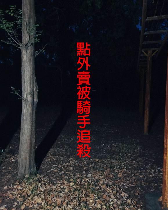 點外賣被騎手追殺