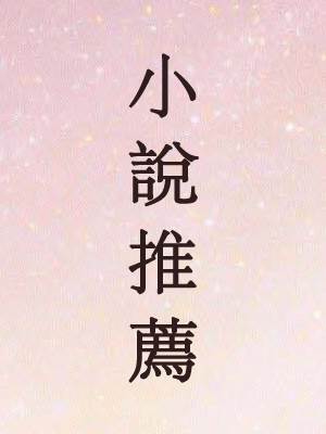 閨蜜同心，其力斷後