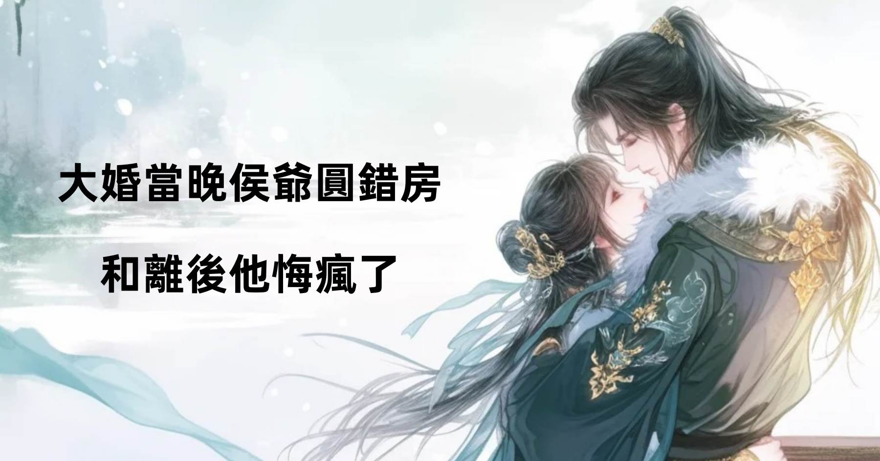 廢后前，皇帝跪求我原諒