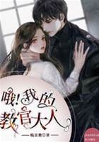 哦，我的特衛大人