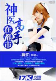 神醫高手在都市葉晨